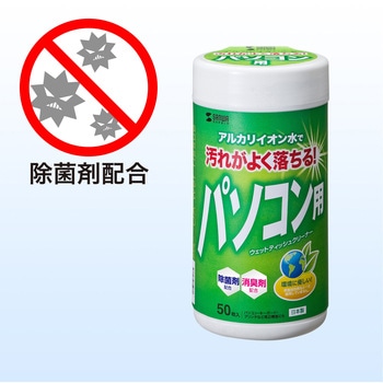 ウェットティッシュ パソコン用 サンワサプライ