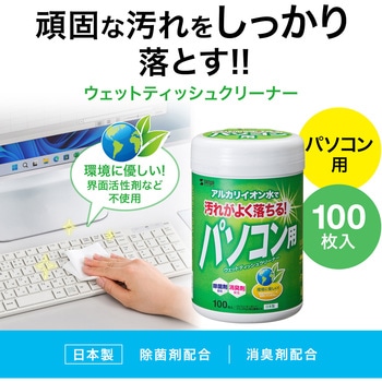 ウェットティッシュ パソコン用 サンワサプライ