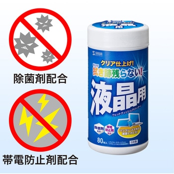 ウェットティッシュ 液晶用 サンワサプライ