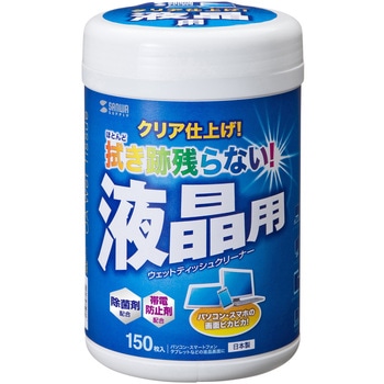 ウェットティッシュ 液晶用 サンワサプライ