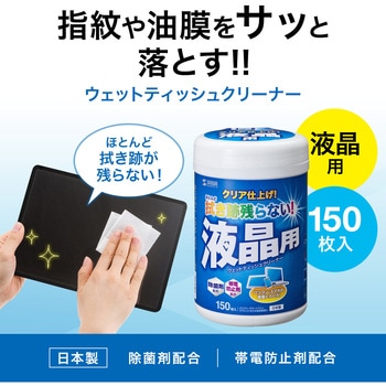 ウェットティッシュ 液晶用 サンワサプライ