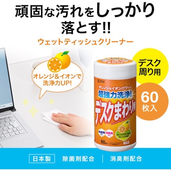 ウェットティッシュ 強力タイプ サンワサプライ