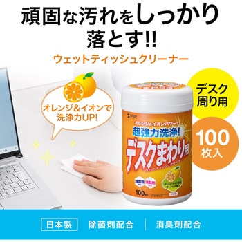 ウェットティッシュ 強力タイプ サンワサプライ