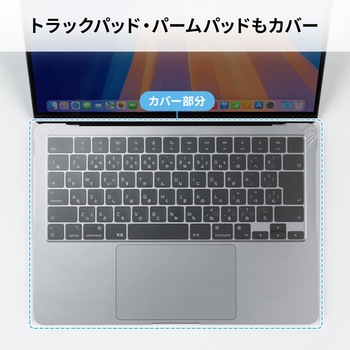 キーボードカバー Macbook Air用 - サンワサプライ