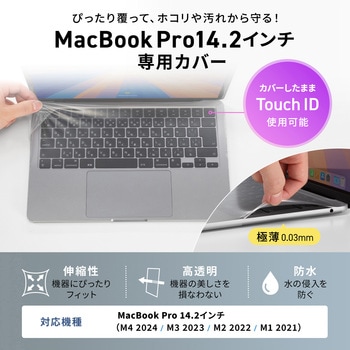キーボードカバー Macbook Pro用 サンワサプライ