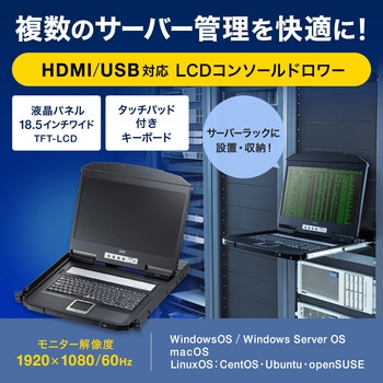LCDコンソールドロワー スライド USB/HDMI対応 サンワサプライ