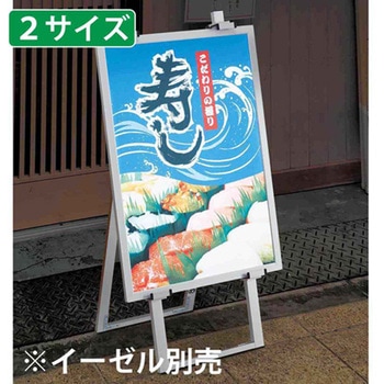 【屋外対応】アルミスナップLEDパネル 61-780-95シリーズ アズワン
