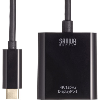 変換アダプタ USB TypeC-DisplayPort 4K/120Hz/HDR対応 サンワサプライ