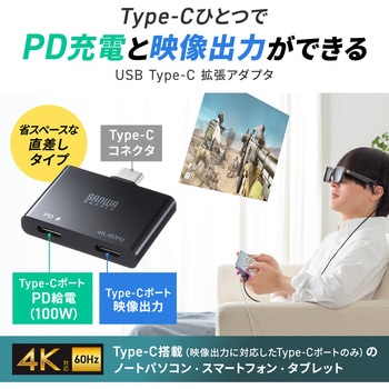 拡張アダプタ USB TypeC PD対応 サンワサプライ