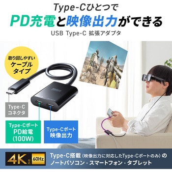 拡張アダプタ USB TypeC PD対応 サンワサプライ