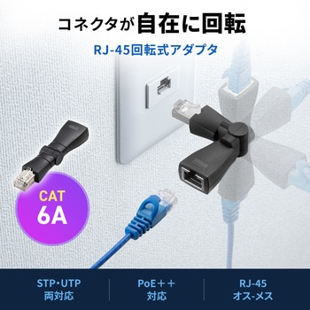 RJ-45変換アダプタ CAT6A STP - サンワサプライ
