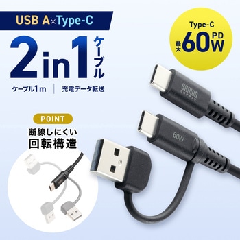 USB TypeCケーブル USB2.0 PD60W対応(USB A変換アダプタ付き) サンワサプライ
