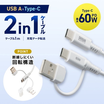 USB TypeCケーブル USB2.0 PD60W対応(USB A変換アダプタ付き) サンワサプライ