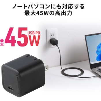 AC充電器 USB PD対応 PD45W サンワサプライ