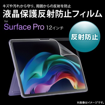 液晶保護反射防止フィルム Microsoft Surface Pro 12インチ用 サンワサプライ