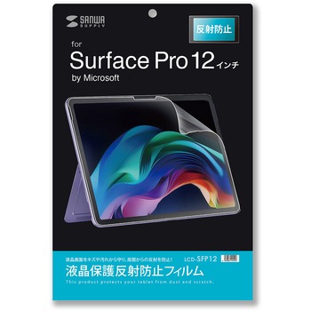 液晶保護反射防止フィルム Microsoft Surface Pro 12インチ用 サンワサプライ