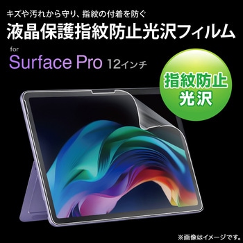 液晶保護指紋防止光沢フィルム Microsoft Surface Pro 12インチ用 サンワサプライ