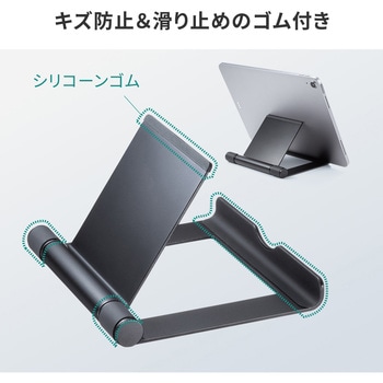スタンド タブレット用 アルミ - サンワサプライ