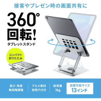 スタンド タブレット用 サンワサプライ