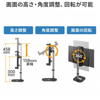 アームスタンド タブレット用 高さ調整タイプ サンワサプライ