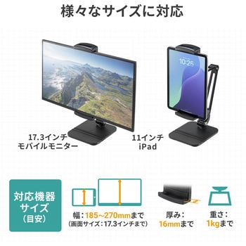 アームスタンド タブレット用 高さ調整タイプ サンワサプライ