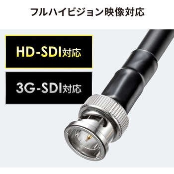 SDIケーブル HD-SDI/3G-SDI対応 防水IPX7 サンワサプライ