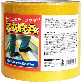 すべり止めテープ ZARA×2 カーボーイ