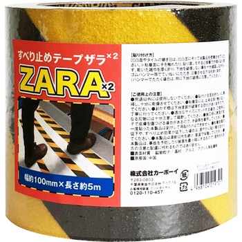 すべり止めテープ ZARA×2 カーボーイ