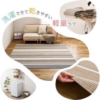 洗える 軽量 速乾ラグ 萩原