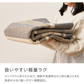 洗える 軽量 速乾ラグ 萩原