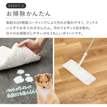 ペット対応 クッションフロア 萩原