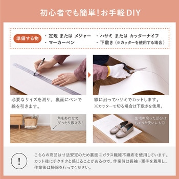 クッションフロア 萩原