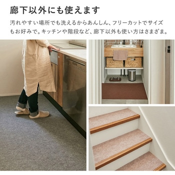 吸着 廊下敷マット 萩原