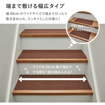 吸着 階段マット 萩原