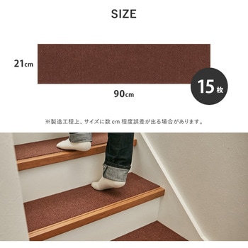 吸着 階段マット 萩原