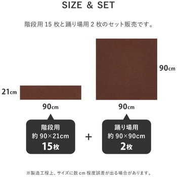 吸着 階段マット(踊り場付き) 萩原