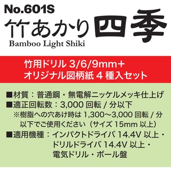 竹あかり四季 スターエム