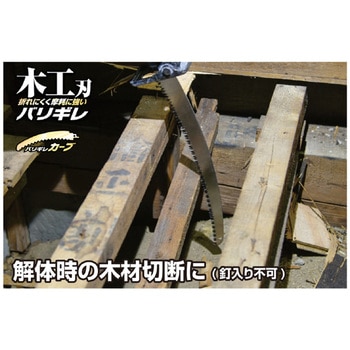 セーバーソーブレード 木工用 モトユキ