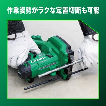 18V 充電式 全ねじカッタ HiKOKI(ハイコーキ)