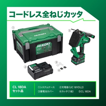 18V 充電式 全ねじカッタ HiKOKI(ハイコーキ)