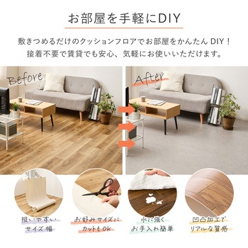 つなぎ合わせる クッションフロア 萩原