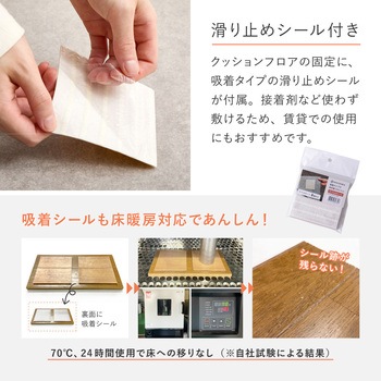 つなぎ合わせる クッションフロア 萩原