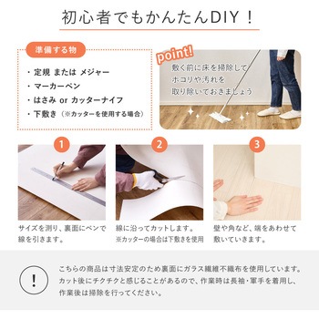 つなぎ合わせる クッションフロア 萩原