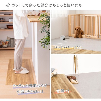 つなぎ合わせる クッションフロア 萩原