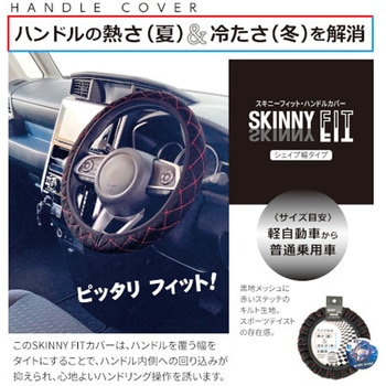 ハンドルカバーSlkinny Fit キルト ベッスル