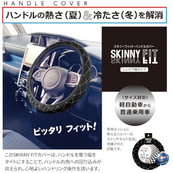 ハンドルカバーSlkinny Fit キルト ベッスル