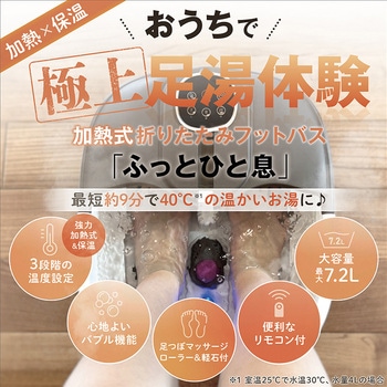 加熱式折りたたみフットバスふっとひと息 OMNI
