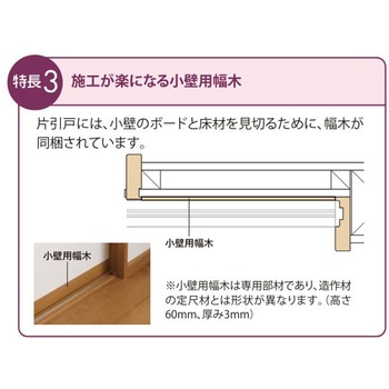 セルフィールラインⅢ内装ドア 片引戸 標準タイプ 3方枠 TOSTEM(LIXIL)