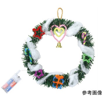 クリスマスリース作り イルミネーションライト付 アーテック