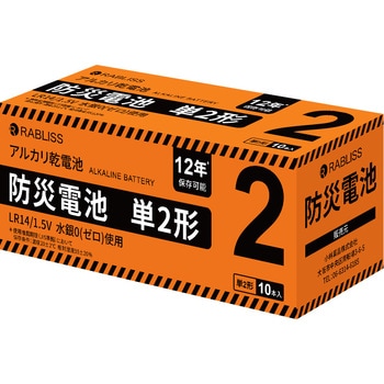 防災電池 単2形 10本入 RABLISS